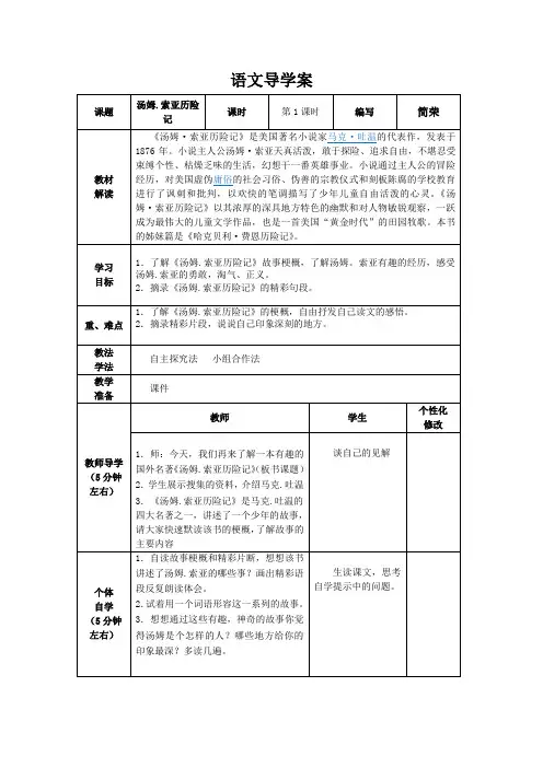 四年级下册语文导学案-课文32 汤姆.索亚历险记｜语文S版