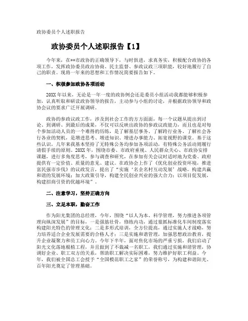 政协委员个人述职报告