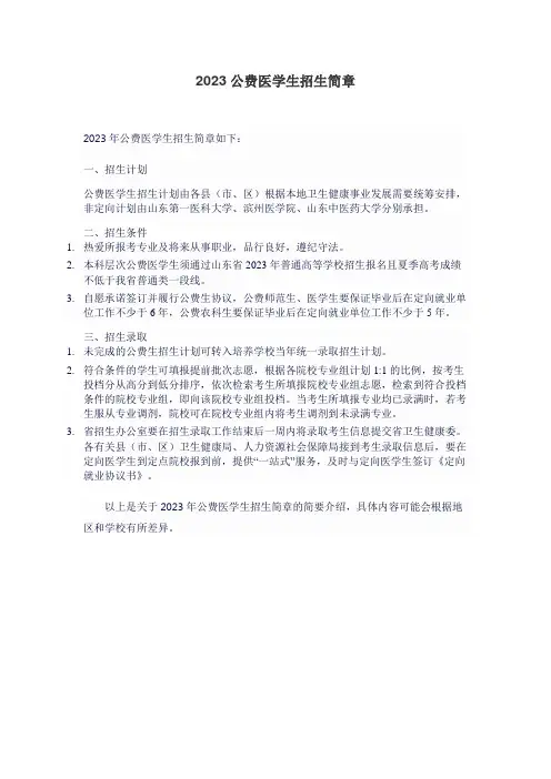 2023公费医学生招生简章