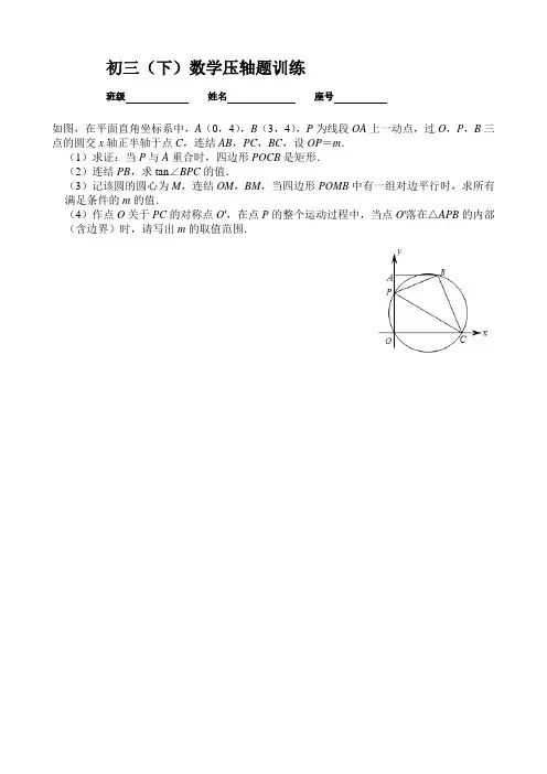 初三九年级下册数学压轴题训练及参考答案
