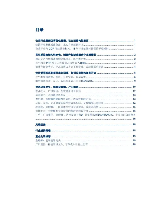 2018年建筑公装行业深度研究报告