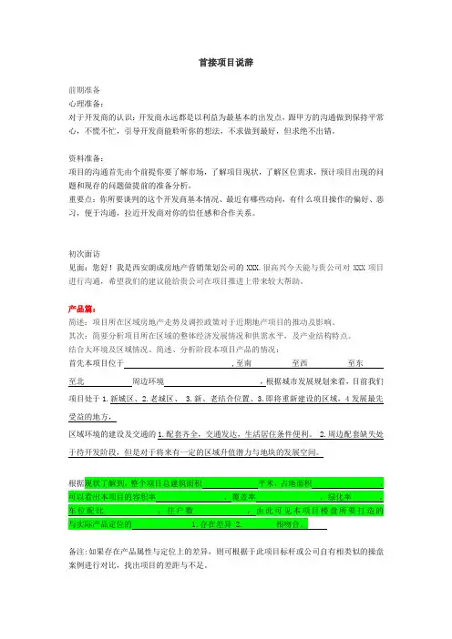首次和地产开发商对接