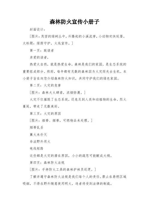 森林防火宣传小册子
