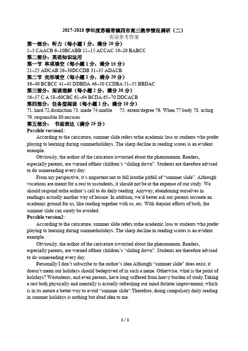 苏锡常镇四市高三教学情况调研(二)答案