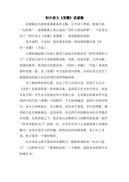 初中语文《采薇》说课稿