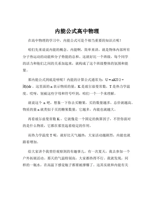 内能公式高中物理