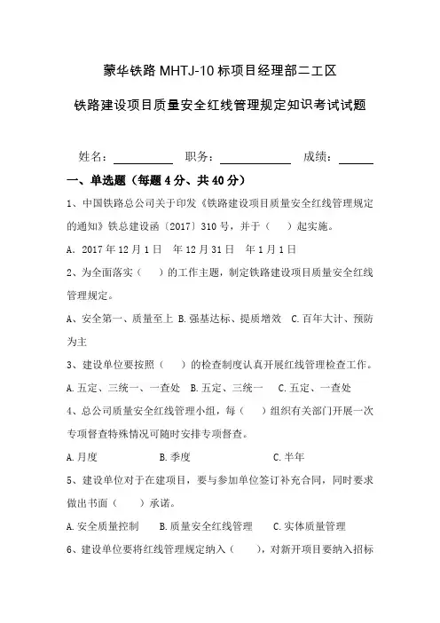 质量安全红线管理考试题