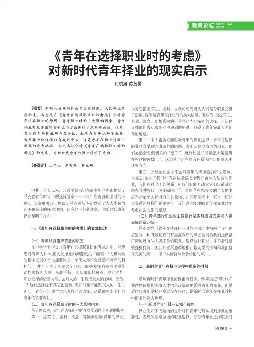 《青年在选择职业时的考虑》对新时代青年择业的现实启示