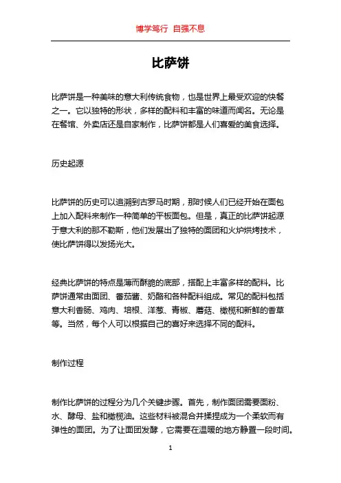 比萨饼_精品文档