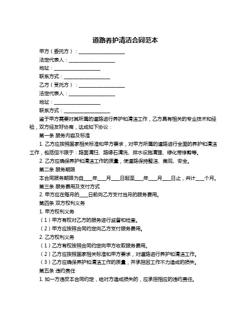 道路养护清洁合同范本