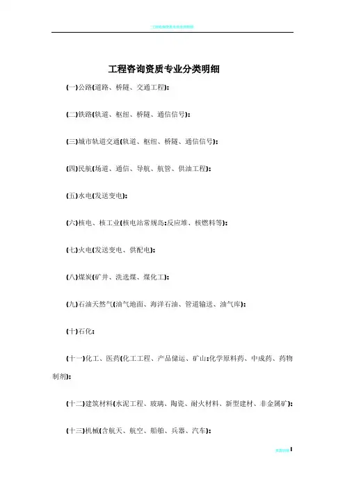 工程咨询资质分类