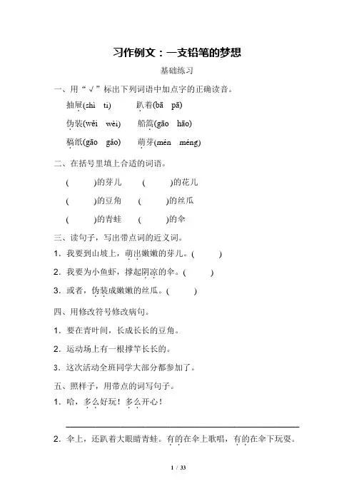 人教部编版三年级下册语文试题-单元习作 (7套,含答案)