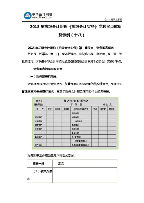 2018年初级会计职称《初级会计实务》高频考点解析及示例(十八)