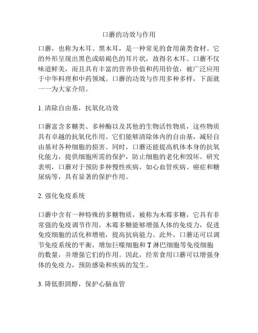 口蘑的功效与作用