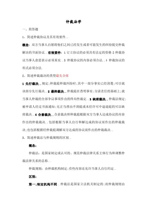 仲裁法学打印版