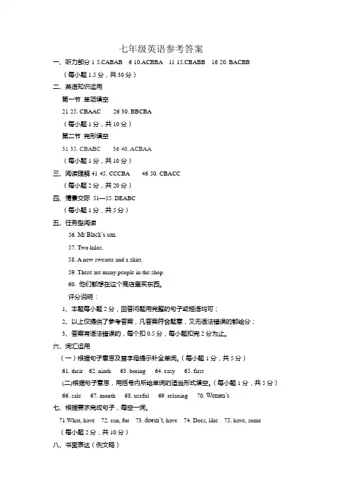 2020-2021 学年度第一学期期末质量检测 七年级英语参考答案