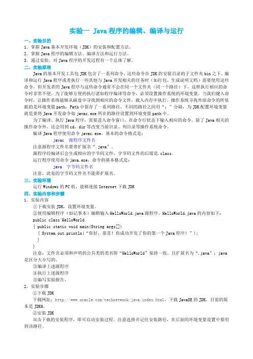 《Java程序设计》实验指导书
