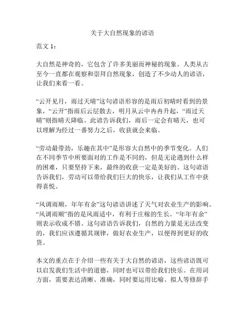 关于大自然现象的谚语