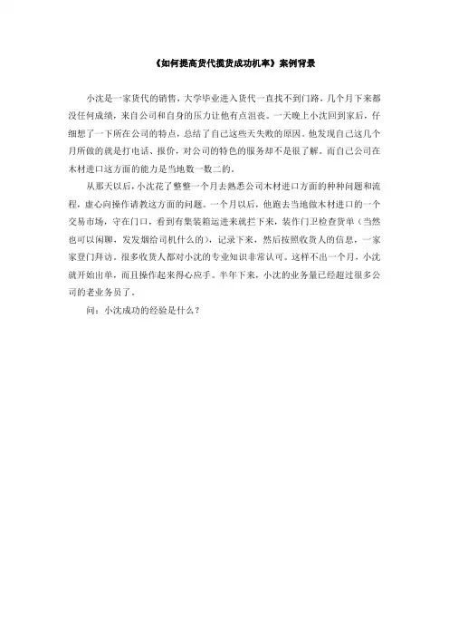 《如何提高货代揽货成功机率》案例背景