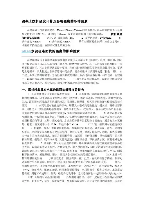 抗折强度的计算及影响强度的各种因素