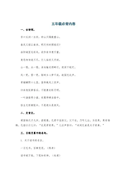 五年级必背内容