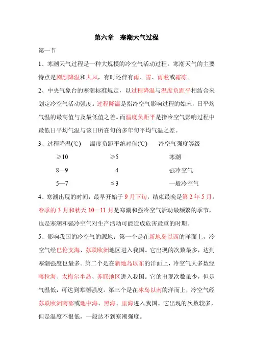 天气学原理和方法--第6章--赵勇--整理模板