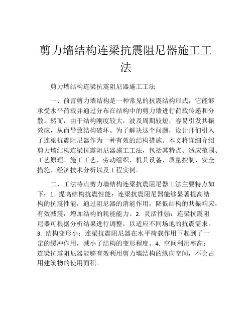 剪力墙结构连梁抗震阻尼器施工工法(2)