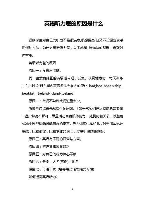 英语听力差的原因是什么