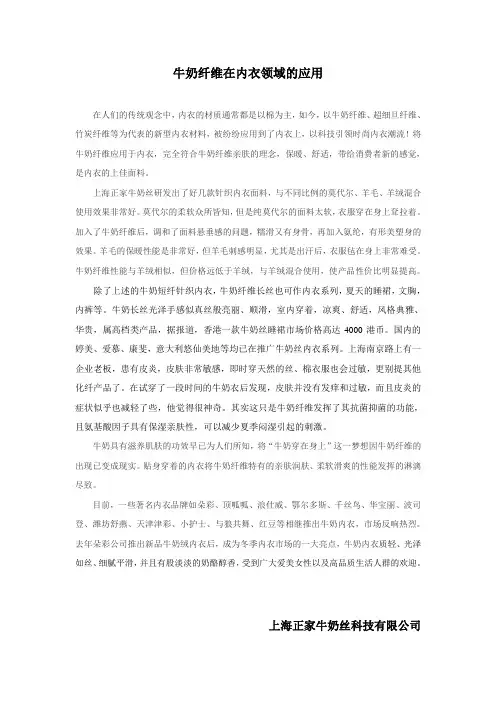 牛奶纤维讲座(三)