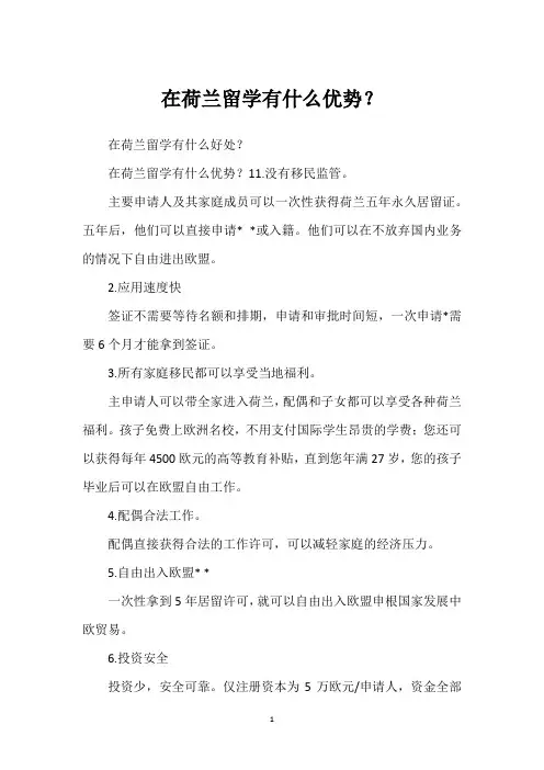 在荷兰留学有什么优势？