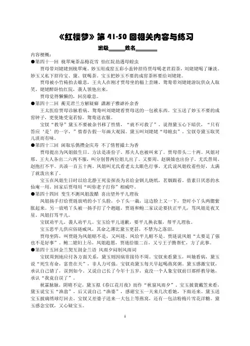 《红楼梦》4-50回 故事梗概、练习及答案