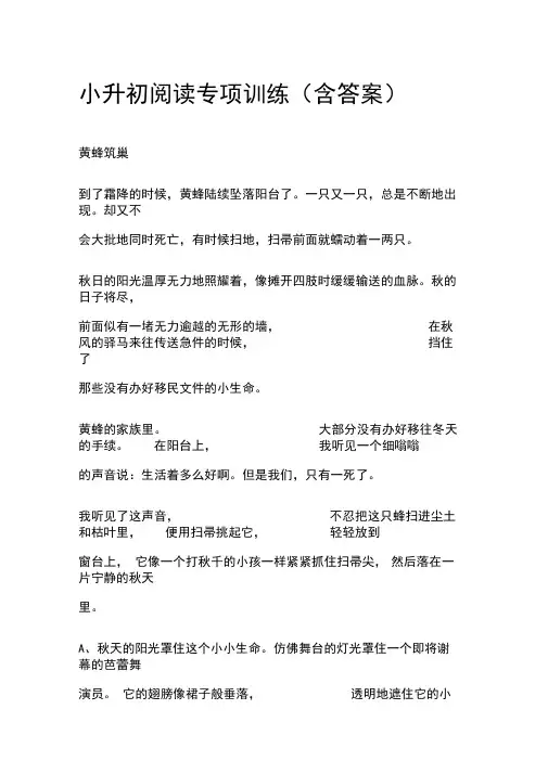2020-2021小升初语文-阅读专项训练(含答案)