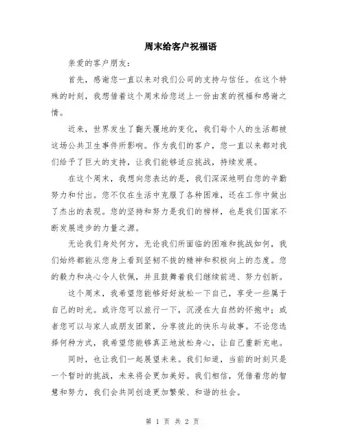 周末给客户祝福语