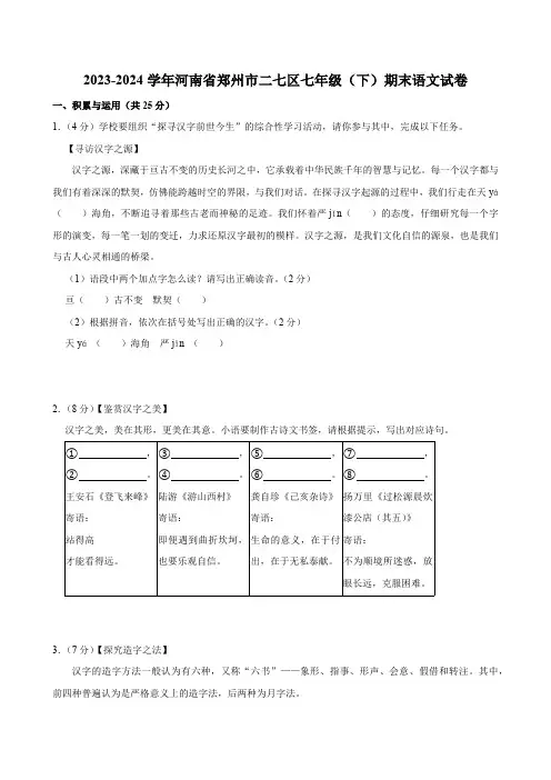 河南省郑州市二七区2023-2024学年七年级下学期期末考试语文试题(含解析)