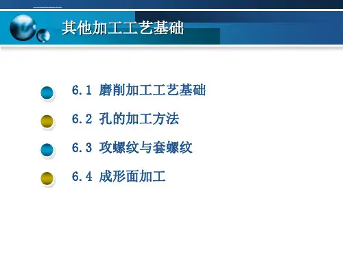 磨削加工工艺基础ppt课件.ppt