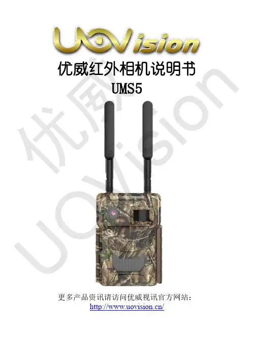 优威红外相机 UMS5 使用手册说明书