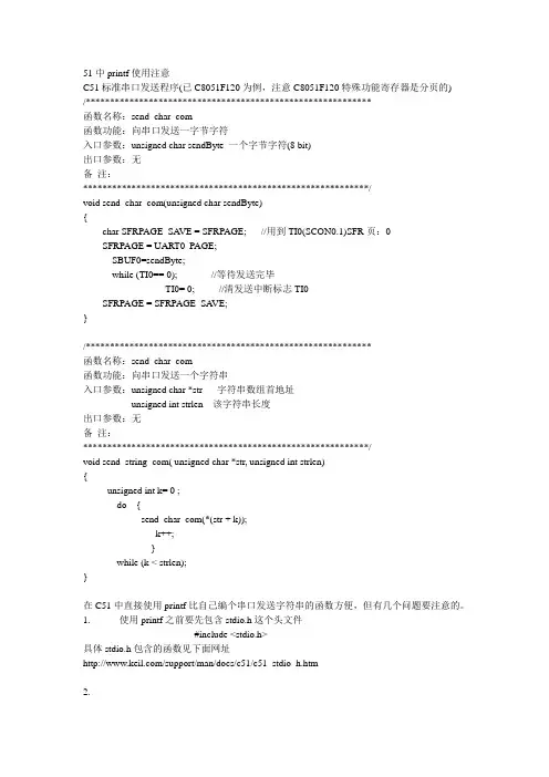 单片机中printf函数的运用