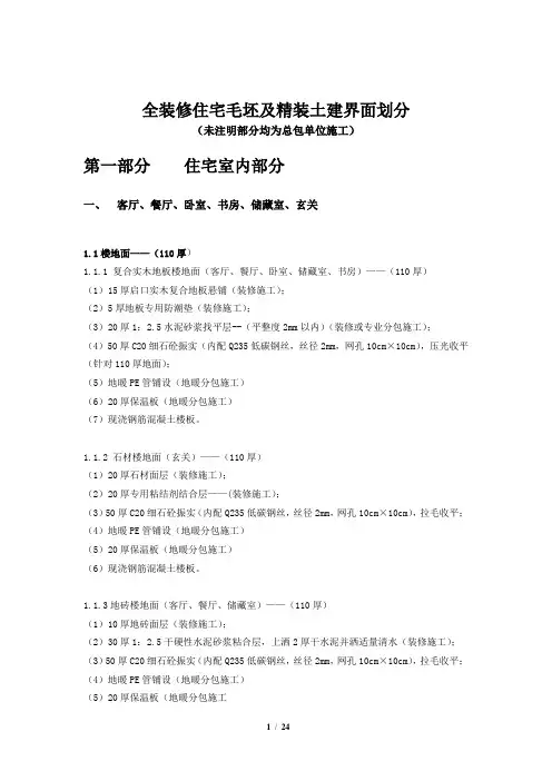 精装房构造做法及界面划分详解