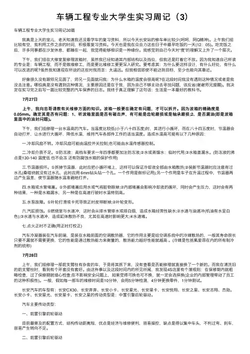 车辆工程专业大学生实习周记（3）