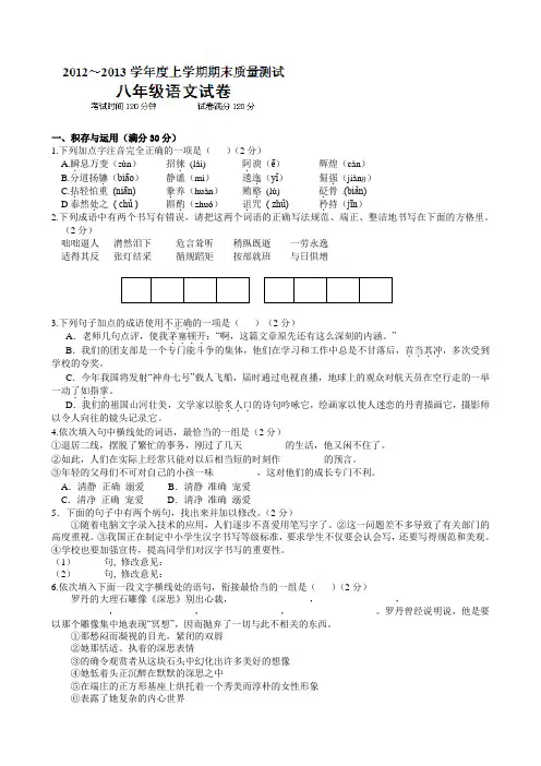 2020—2021初二上学期期末语文试卷及答案