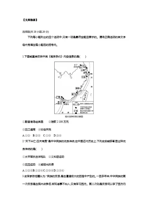河南2020中考历史综合模拟测试卷 (含答案)