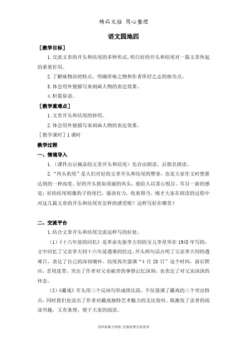 部编版(新教材)六年级下册小学语文 语文园地四(教案+反思)