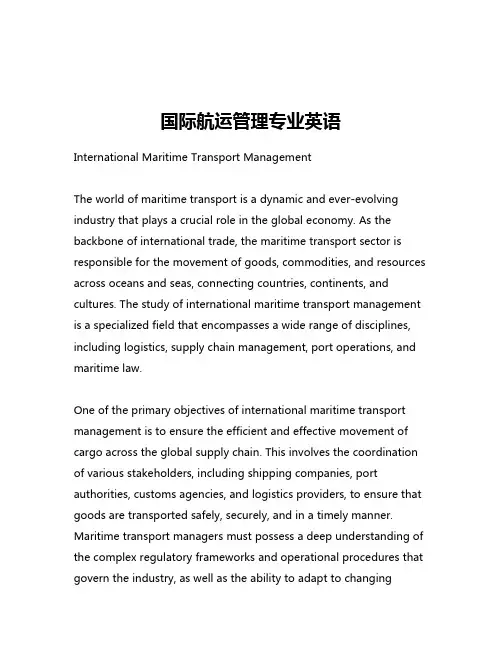 国际航运管理专业英语