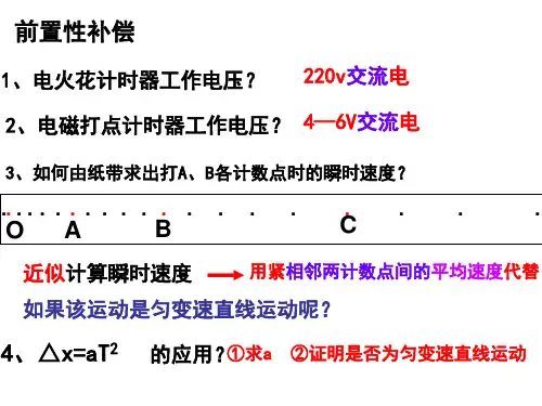 教科版物理必修1 1.9测定匀变速直线运动的加速度(共13张PPT)