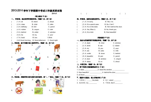 2013-2014学年下学期期中考试三年级英语试卷(含听力材料)