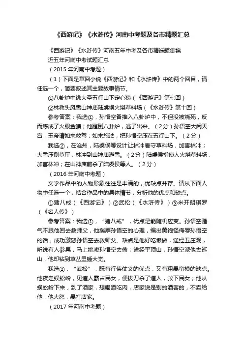 《西游记》《水浒传》河南中考题及各市精题汇总