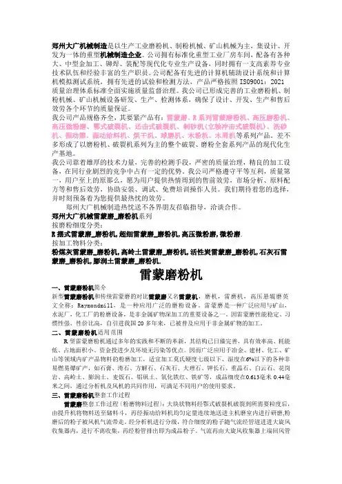 某机械制造公司各机械产品介绍