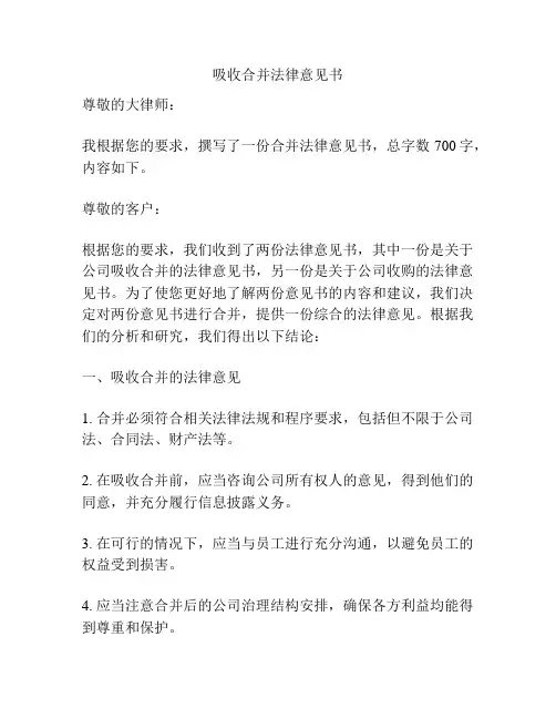 吸收合并法律意见书
