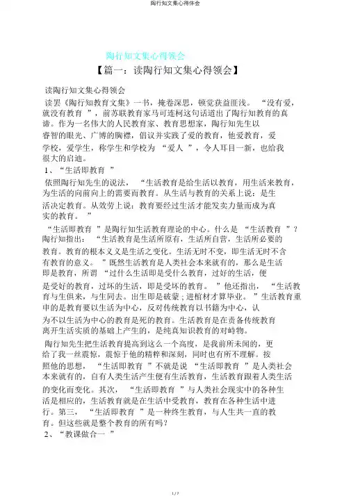 陶行知文集心得体会