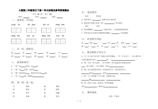人教版二年级语文下册一单元试卷及参考答案精品